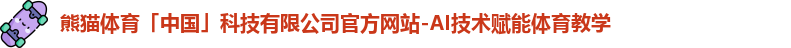 熊猫体育